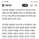 윤석열 체포영장 방해 국민의힘 명단 이미지