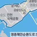 영종순환로2 이미지