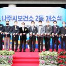 나주시보건소 2동 이미지