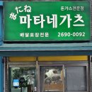 마타네가츠