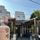 연남냉삼 | [서울/연남] 분위기 좋은 냉삼 맛집, 솥밥까지 특별했던 팔계집 후기