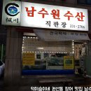 남수원수산