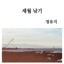 세월낚기 이미지