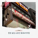 슈츄안 | 합정 훠궈 맛집ㅣ슈츄안 꼬치훠궈&마라탕 24시간 홍대술집 솔직후기