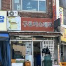 구포 카스테라 이미지