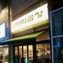 미락곱창 이미지