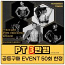 무브먼트 피트니스 | 도안동PT 무브먼트피트니스 수험생분들 고생하셨습니다!!