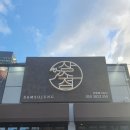 삼소정