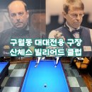 산체스 당구장 이미지