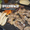 병은농장 | 신림 삼겹살 장터대패농장 신림점, 가성비 좋은 신림 고깃집 후기
