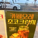 배스킨라빈스 베라 카페오레 초코 크런치 후기