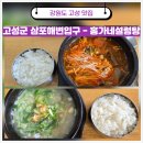설봉관설렁탕.도가니탕.순대국 | 고성 삼포해수욕장 맛집 다양한 메뉴의 홍가네 설렁탕