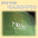 퍼스트뮤사이 :: 굵은웨이브펌(믹스펌) 후기