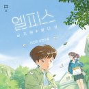 엘피스 이미지