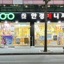 안경매니져도량점 이미지