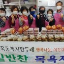 목동복지만두레