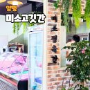 미소정육식당 | 양평 고깃집 미소고깃간 정육식당 점심후기 내돈내산 맛집