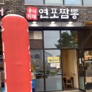 연포짬뽕 | 대전복합터미널맛집 중식뷔페 연포짬뽕-1인 뷔페 후기(짬뽕, 콩국수)