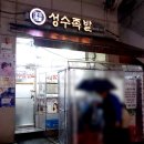 성수족발 - 강릉시 | 성수족발