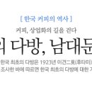 한국다방