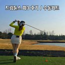 11650-11-72-30 | 영종도 클럽72 드림듄스 파3 후기, 2인 플레이 수동 카트 이용 팁