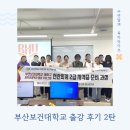 부산보건대학교 | 부산 전산회계 강사 섭외｜부산보건대학교 출강 후기