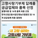사람과곤충영농조합법인
