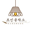 라탄 소품공작소 이미지