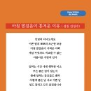 아침 발걸음이 흥겨운 이유 (성천 김성수시인) 생일축하시 가정에서 누리는 복이 있기에 내일을 기대하며 즐거워한다 이미지