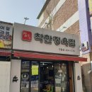 참좋은착한정육점 이미지