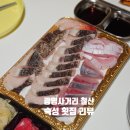 (집)초록마을 광명철산점 | 광명맛집 광명사거리 철산 배달 횟집 맛집 회풍 삼치회 방어회, 내돈내산 배달특급 40% 할인 후기