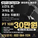 불로동헬스장 인천 서구 헬스 PT pt 피티 클럽훈짐 헬스,PT 가격 위치 소개