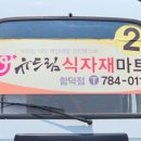 유드림마트함덕점 이미지