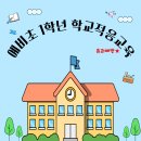 시립호반더퍼스트어린이집 | 별하람 퍼스트 태권도장 별하람 예비초등학생 적응교육 <유괴예방>