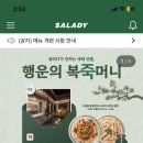 샐러디남부터미널역점