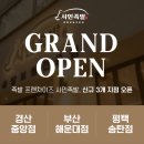 시민족발경산 이미지