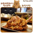 원골로 | 의왕 연말회식장소 추천 단체석 완비 화진식당 솔직후기