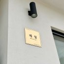 해월펜션 이미지