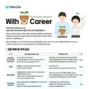 [메트라이프생명보험] With U Career 2026 Summer Internship(~05/18) 이미지