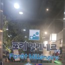 포레밀레네르 이미지