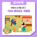 꼼지락 창의인성체험 협동조합 | 1060 세대공감 어울림축제