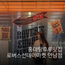 홍대 탕후루 로버스 선데이 마켓 탕후루 맛집
