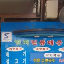 또와분식포차 이미지