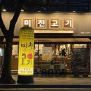 미친고기 학동점 이미지