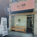 리예쁨