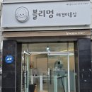 블리멍 이미지