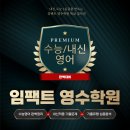 임팩트수학전문학원 이미지