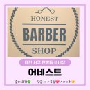 대전과학산업진흥원 2층 | [대전 바버샵] 탄방동 '바버샵 어네스트' 대전남자머리잘하는곳, 남자컷트 후기