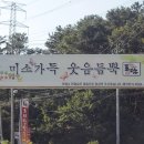 토담오리칼국수 이미지