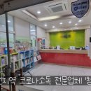코로나소독 기장방역업체 전문방역사 파견추천 후기